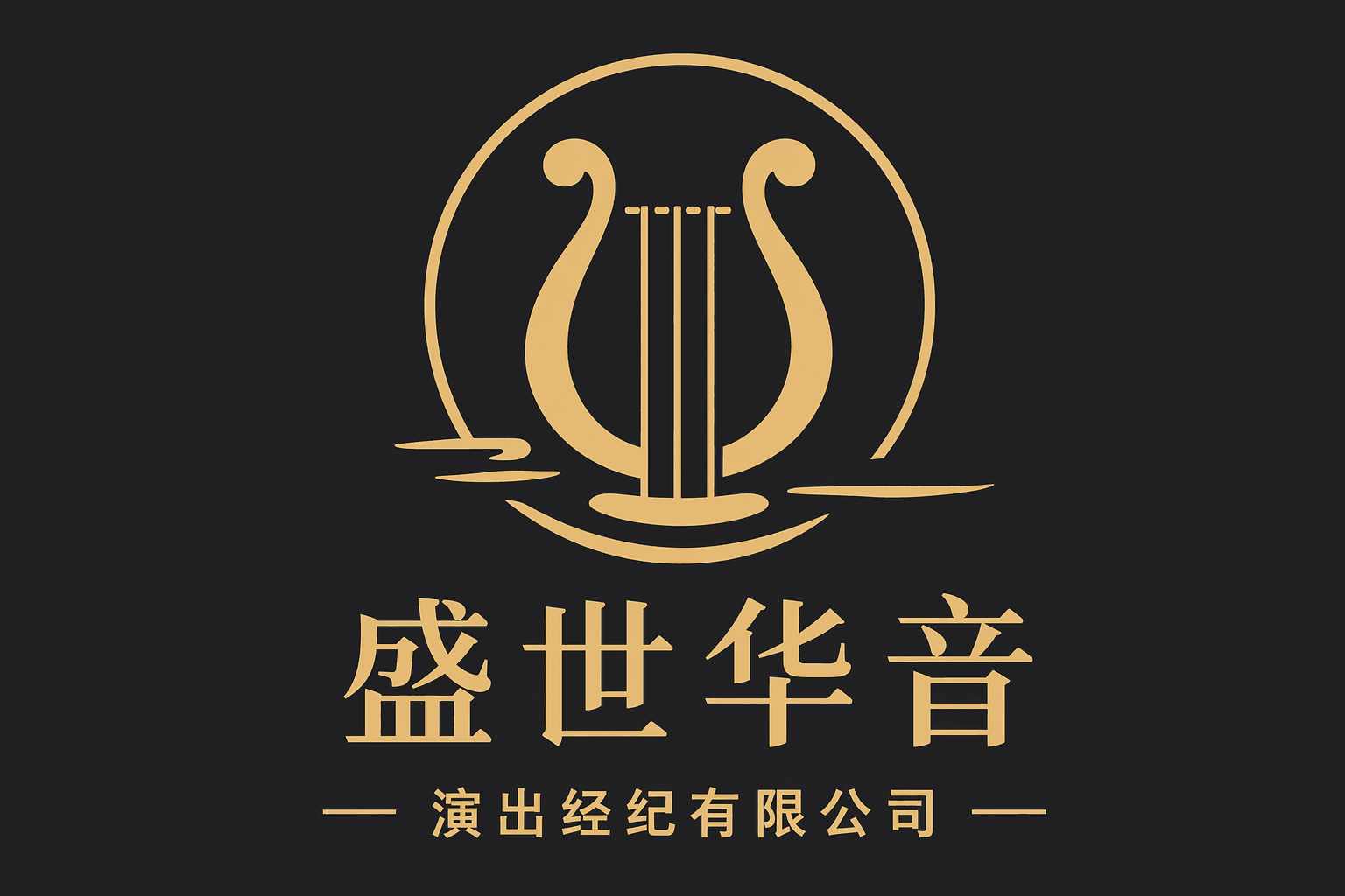 盛世华音 logo