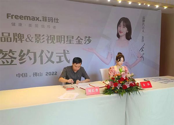 金莎签约成为菲玛仕品牌代言人