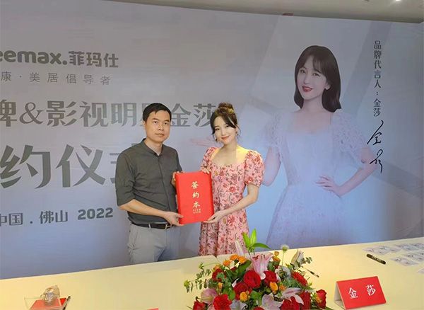 菲玛仕品牌代言人:金莎