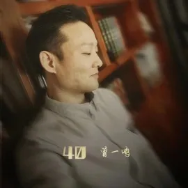 曾一鸣生活照